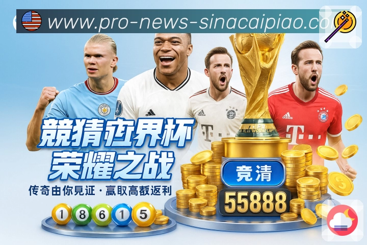 体彩足球APP 官方推荐图